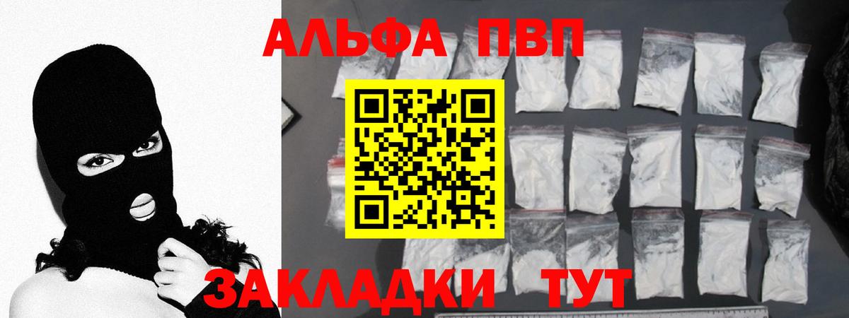 Альфа ПВП кристаллы Саяногорск