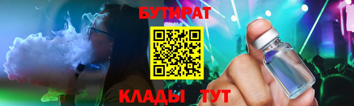 Саяногорск  Бутират BDO  Вход с VPN 