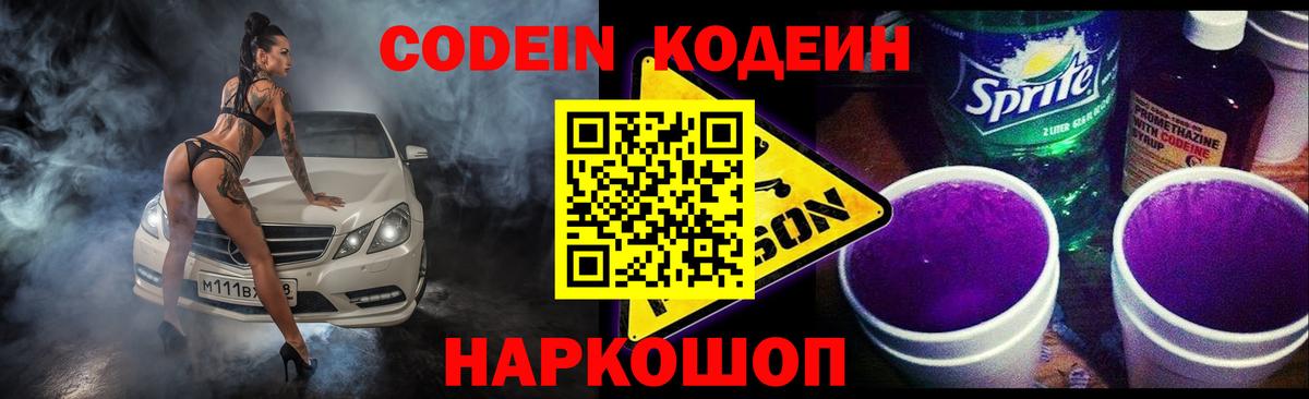 Саяногорск  Кодеин напиток Lean (лин)  Кодеиновый сироп Lean напиток Lean (лин)  Вход с VPN 