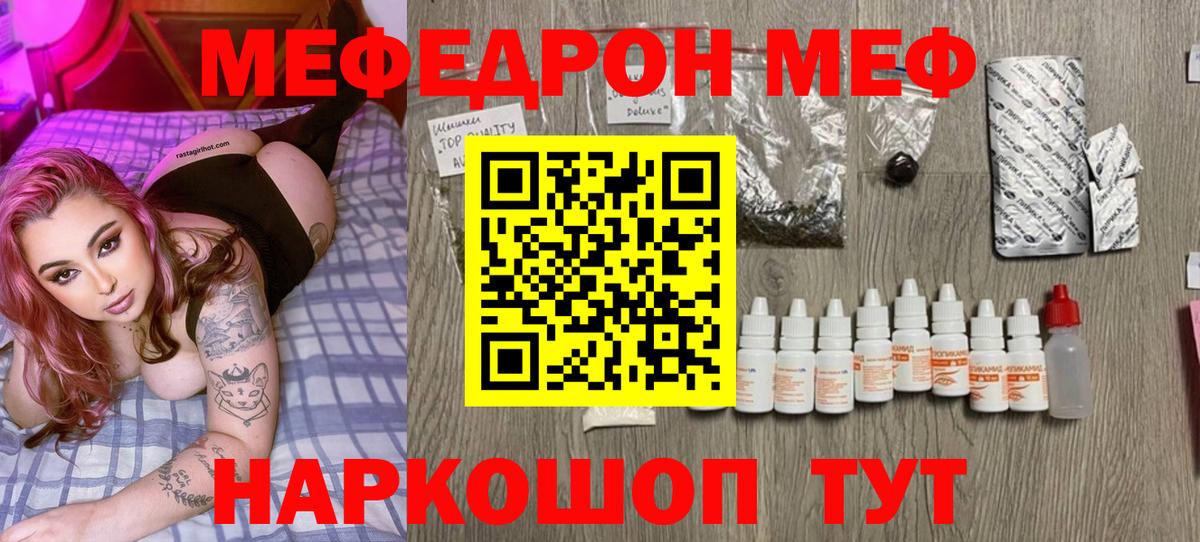 Меф Саяногорск